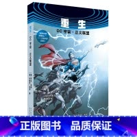 重生 : DC宇宙·正义联盟 [正版]正义联盟漫画1-8 不义联盟漫画全四册任选DC漫画起源恶棍之旅亚特兰蒂斯王座不义联