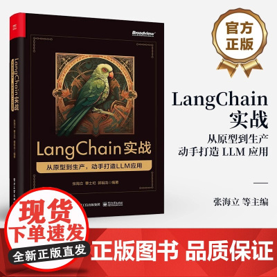 LangChain实战 从原型到生产,动手打造LLM应用
