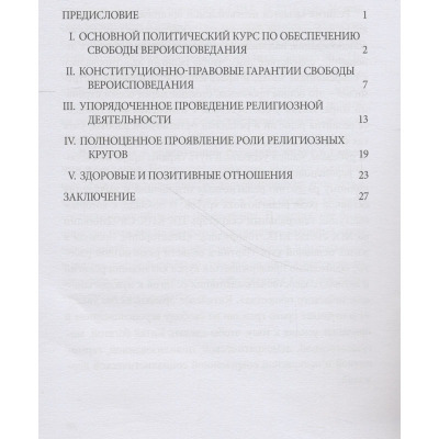 中国保障宗教信仰自由的政策和实践