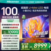 海信电视E5Q 100英寸U+MiniLED 柔光防眩屏 高刷 以旧换新电视机