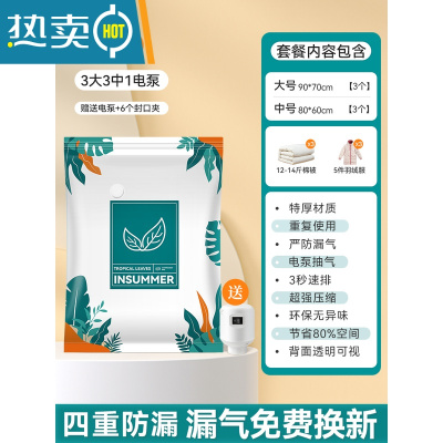 敬平BBK真空压缩袋家用收纳装衣服被子衣物棉被专用加厚袋子 7件套[3大号+3中号]+电泵1个 90*60CM