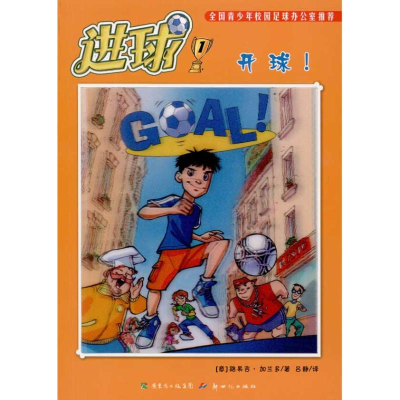 醉染图书进球 1 开球!9787540542955