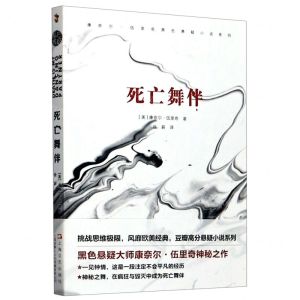 [N]死亡舞伴/康奈尔·伍里奇黑色悬疑小说系列-9787532176632