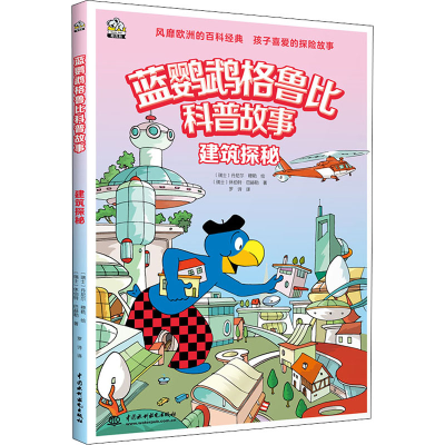 正版新书]建筑探秘(瑞士)休伯特·巴赫勒,(瑞士)丹尼尔·穆勒97875