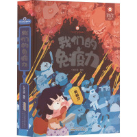 [全2册]我们的免疫力+医院立体书 [正版新书]我们的免疫力立体书儿童3d立体书翻翻书 6-8-10岁以上绘本机关书三d