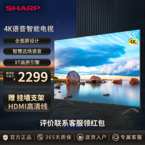 夏普(SHARP)4T-C55GK5000A/5500A 55英寸 4K超清全面屏2+32G远场语音智能网络液晶电视机