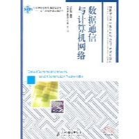 正版新书]数据通信与计算机网络邢彦辰9787115260635