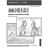 正版新书]动画分镜头设计刚恒举9787548605515