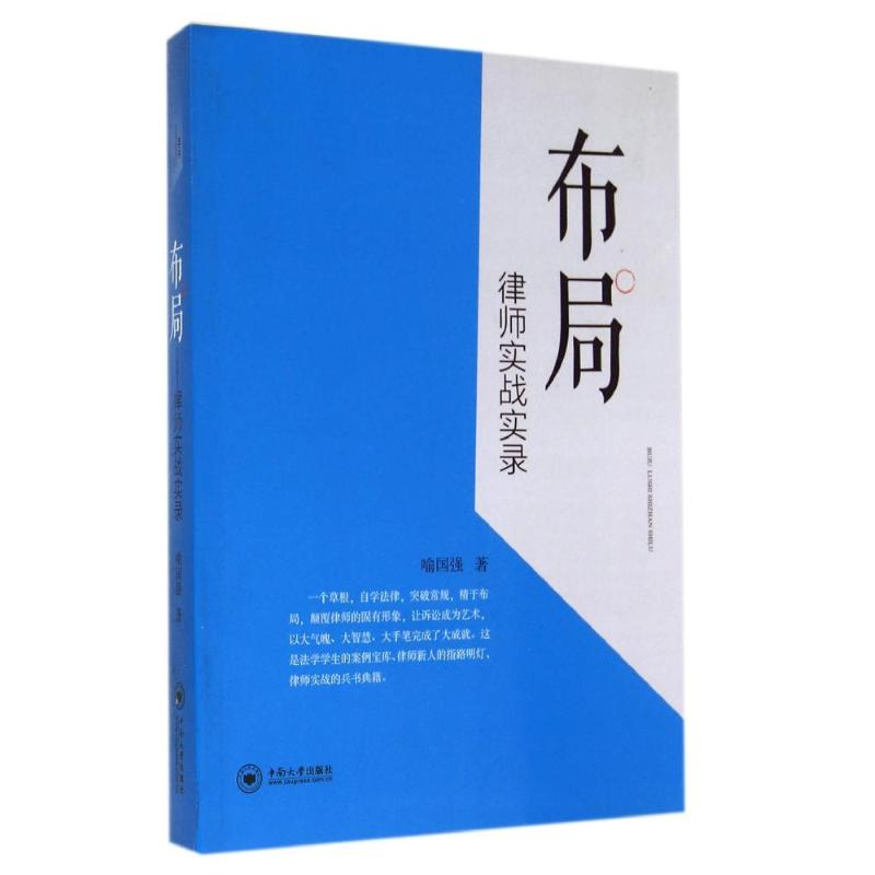 音像布局喻国强