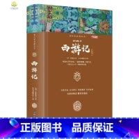 [初中+高中版]西游记 [正版]四大名著原著全套小学生注音版西游记三国演义水浒传红楼梦儿童版青少年初中高中课外阅读书籍五