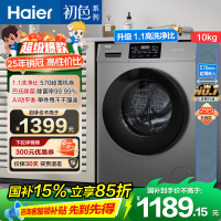 海尔(Haier) 10公斤 初色系列 变频 滚筒洗衣机 超薄 除菌 1.1洗净比 29S升级款 XQG100-606H