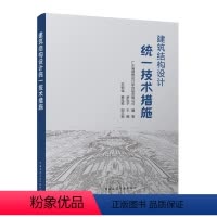 [正版]建筑结构设计技术措施 高层混合结构和钢结构设计 大跨度钢结构及空间结构设计 广东省建筑设计研究院有限公司 罗赤