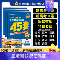 化学 湖北省❤2025新版[语数英为新高考1卷] [正版]天星45套金考卷2024高考数学物理化学生物语文英语政治历史地