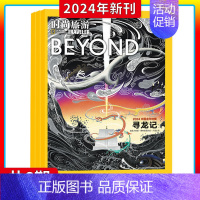 [半年全共6期]2024年1-6期打包 [正版]2024年1-6月边走边学时尚旅游 2024年新刊 杂志2024年1