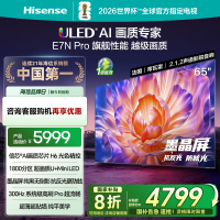 海信电视E7N Pro 65英寸 U+MiniLED 墨晶屏 以旧换新补贴电视机