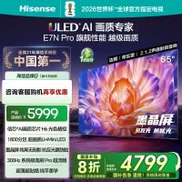 海信电视E7N Pro 65英寸 U+MiniLED 墨晶屏 以旧换新补贴电视机