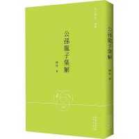 正版新书]公孙龙子集解陈柱 著9787540376284