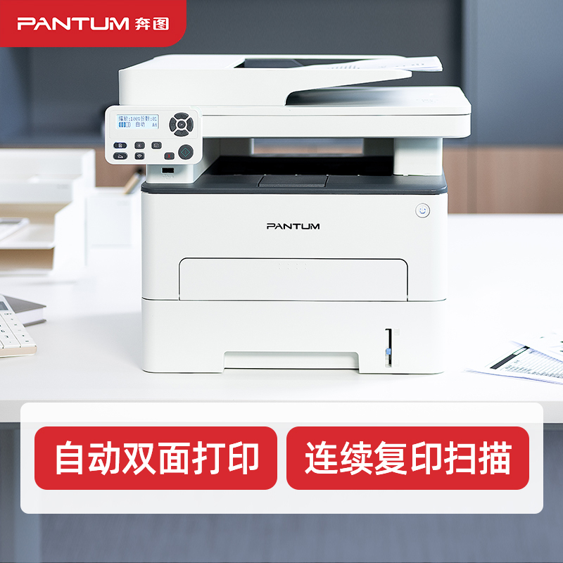 打印设备 奔图/PANTUM M7160DW 激光打印机 A4 黑白