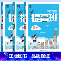 语文+数学+英语(人教专用) 三年级下 [正版]江苏2025春经纶学霸提高班四星4棒棒堂一年级上二年级三年级四五六年级上