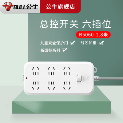 公牛插座带儿童防触保护门电源接线板 插排插座 拖线板 3插位 B5060 新国标全长1.8米