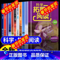 [正版]科学拓展阅读 一年级二年级三年级四年级五年级六年级上册下册教科版小学生物理化学实验自然科学知识课外读物资料浙江教