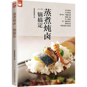 [M]蒸煮炖卤一锅搞定-9787553746357