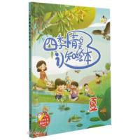正版新书]夏 四季情景认知绘本林晓慧 编9787551432764