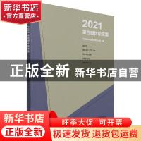 正版 2021室内设计论文集 中国建筑学会室内设计分会 中国水利水