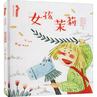 醉染图书女孩茉莉9787521311389