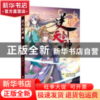 正版 逆天剑神(2) 编者:小明太极//杭漫文化|责编:叶茂 四川文艺