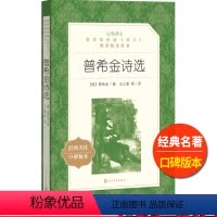 [正版]普希金诗选人民文学出版社王士燮译语文阅读丛书经典名作口碑版本高中 生高一高二高三课外拓展外国文学欣赏诗集诗歌书