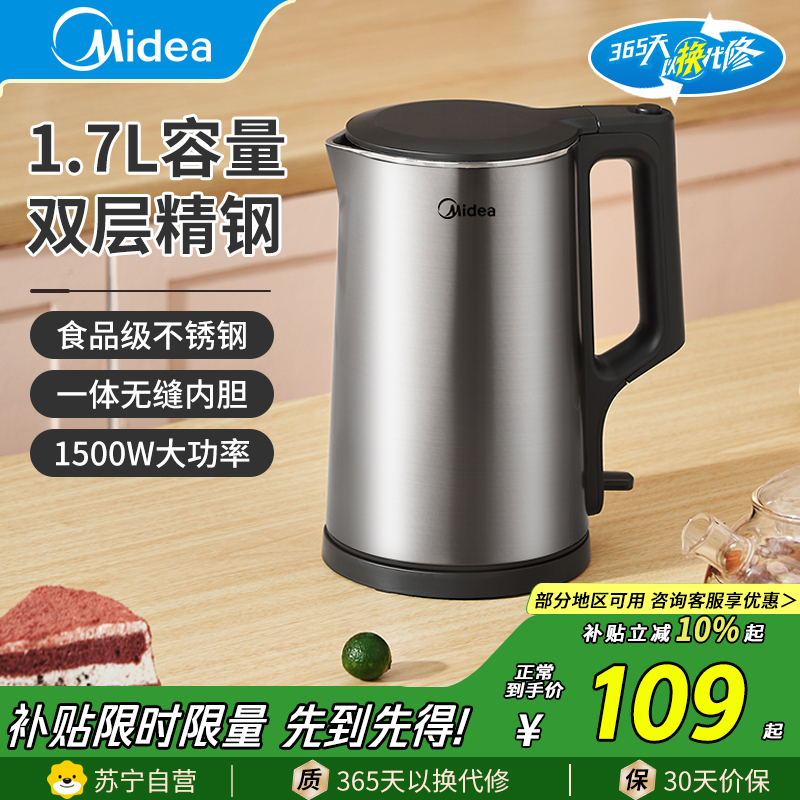 美的(Midea)烧水壶电水壶双层防烫热水壶全钢一体无缝内胆电热水壶家用1.7L大容量开水壶