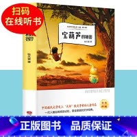 [正版]宝葫芦的秘密 张天翼着 经典儿童文学故事书读物三四五年级小学生课外书阅读书籍宝葫芦里的秘密 中国文联出版社ys