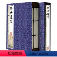[正版]警世通言 普及版 函套 线装一函四册 线装书局出版 全新 定