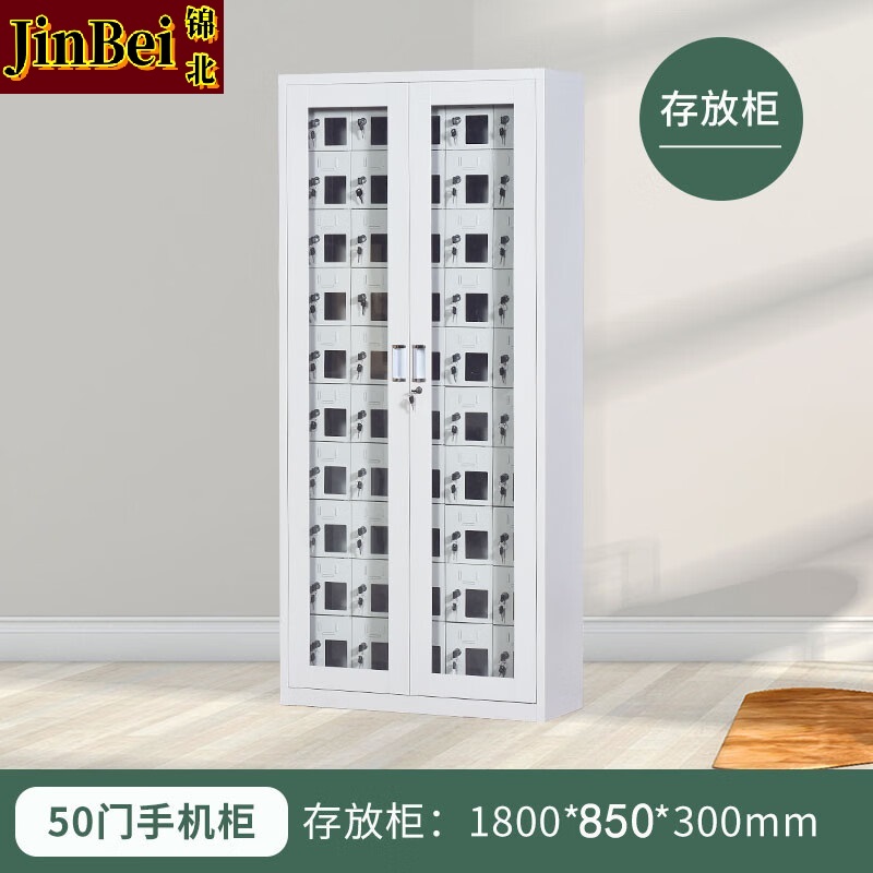 锦北手机存放柜钢制手机保管箱电子设备管理柜50门存放柜[外玻]