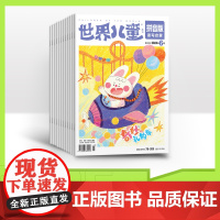 [全年/半年/季度/单期]世界儿童拼音版2025年全年12期半年6期季度3期单期2024适合小学1-2年级语文阅读理解训