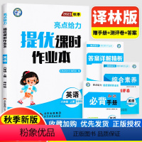 [正版]2023新版新版亮点给力提优课时作业本小学英语六年级上6年级上册江苏译林版苏教版教辅练习册单元测试基础知识