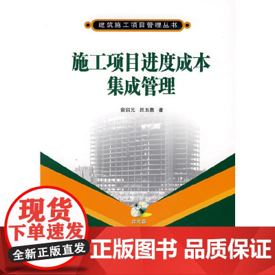 施工项目进度成本集成管理(含盘)