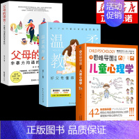 [3册]心理学+温柔教养+父母的语言 [正版]抖音同款用思维导图读懂儿童心理学育儿书籍父母必读孩子行为习惯与生活培养情绪