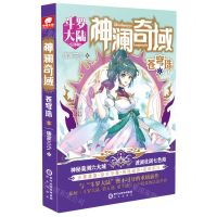 [N]神澜奇域(苍穹珠2斗罗大陆兄弟篇)-9787552560817
