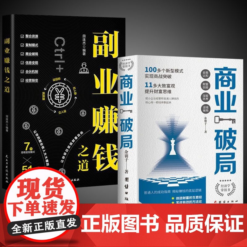 正版 副业赚钱书籍小项目 财富进阶 主业求生存副业谋发展生意经教你赚钱本领理财书籍用钱赚钱财富知识经济学