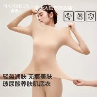 南极人玻尿酸美肤衣超薄内穿无痕保暖内衣套装秋冬季打底秋衣秋裤