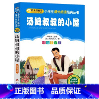 汤姆叔叔的小屋 [正版]4本28元汤姆叔叔的小屋注音小学生三四五六年级课外适用小书虫阅读图书籍儿童故事经典书目拼音世界名