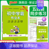[讲解+练习]英语2本套 七年级下 [正版]五四制鲁教版2024秋初中学霸作业本英语七年级上册同步练习册习题pass绿卡
