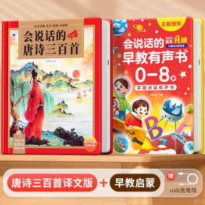 会说话的唐诗三百首点读发声书古诗学习机幼儿童6岁早教益智玩具3