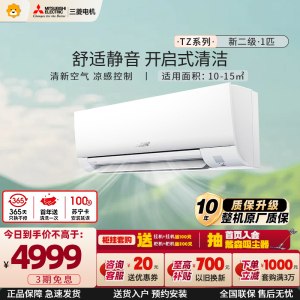 三菱电机 (Mitsubishi)空调 1匹 新二级能效 纯铜管 内部清洁 冷暖家用空调挂机 MSZ-TZ09VA