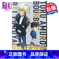 [正版]画册 名侦探柯南 安室透/波本/降谷零 秘密档案 青山刚昌 台版漫画书 青文中商原版