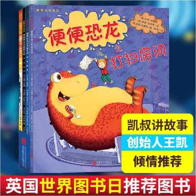 正版书-便便恐龙系列•便便恐龙系列全4册9787550256552北京联合出版公司
