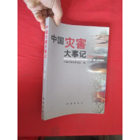 正版新书]中国灾害大事记:2001-2003李革平 王宝杰9787502829292