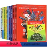 DK有趣的科学[全套10册] [正版]DK有趣的科学全套10册dk玩转数与形数学魔术师百科全书百问百答 十万个为什么博物